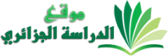 موقع الدراسة الجزائري