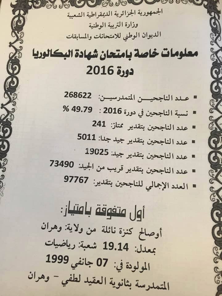 قائمة متفوقي بكالوريا 2016 1