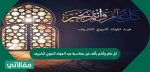 كل-عام-وأنتم-بألف-خير-بمناسبة-عيد-المولد-النبوي-الشريف.jpg