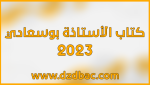 كتاب-الاستاذة-بوسعادي-2023-PDF.png