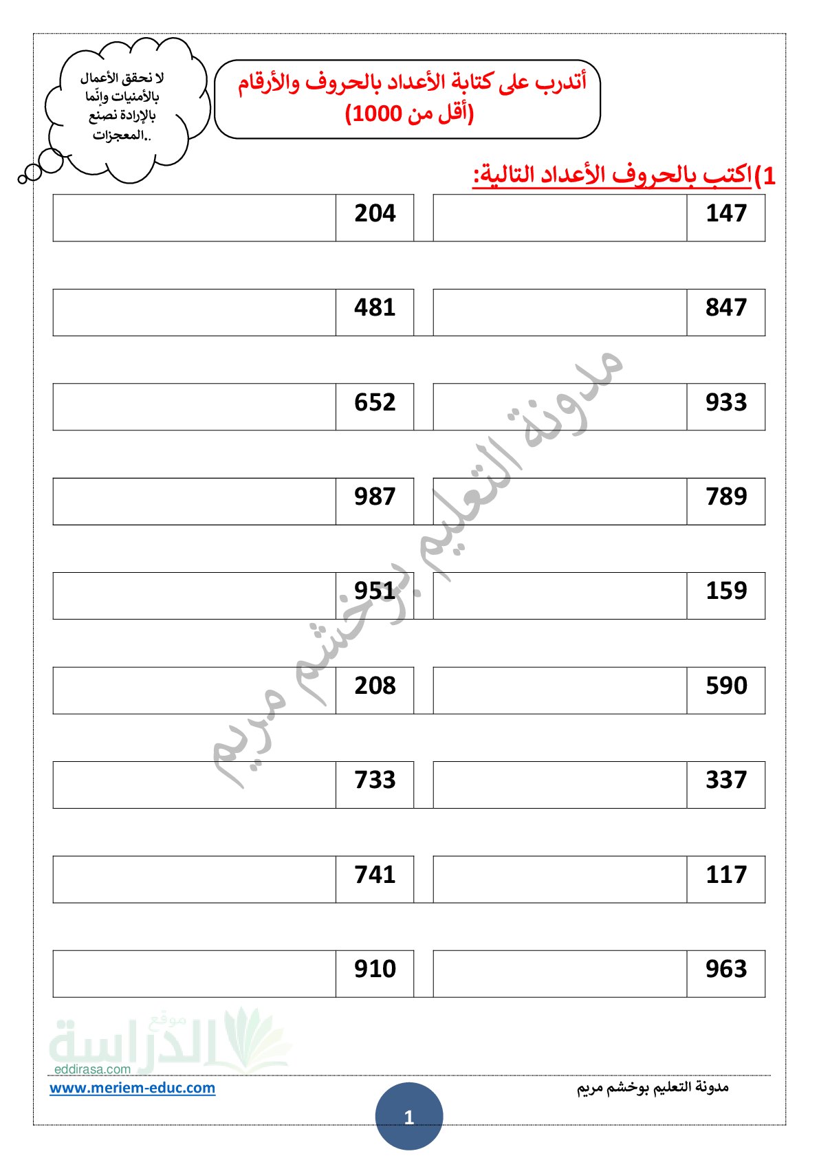 أتدرب على كتابة الأعداد بالحروف والأرقام أقل من 1000 - سنة 2 ابتدائي