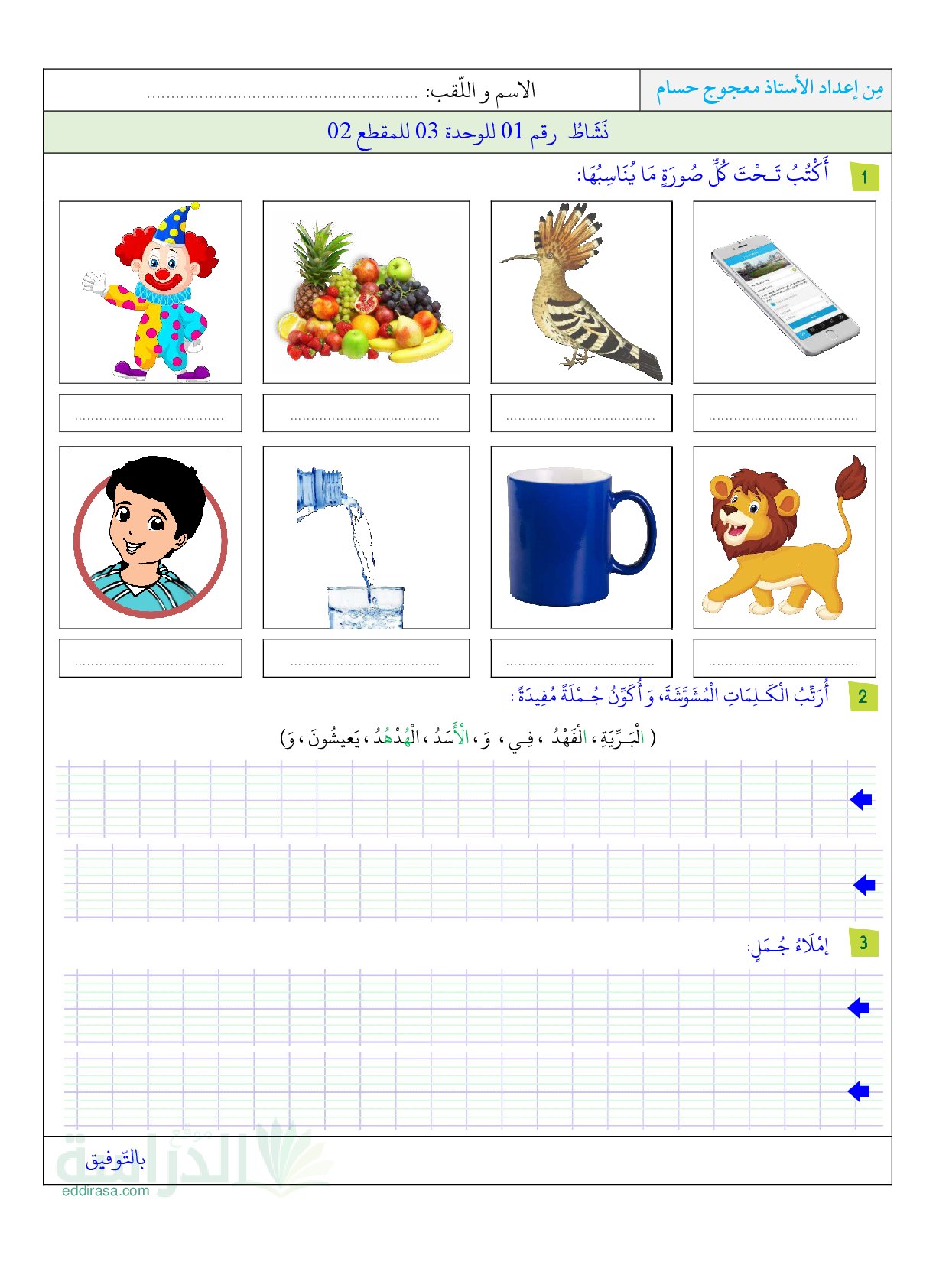 أنشطة إدماج المكتسبات في مادة اللغة العربية - سنة 2 ابتدائي