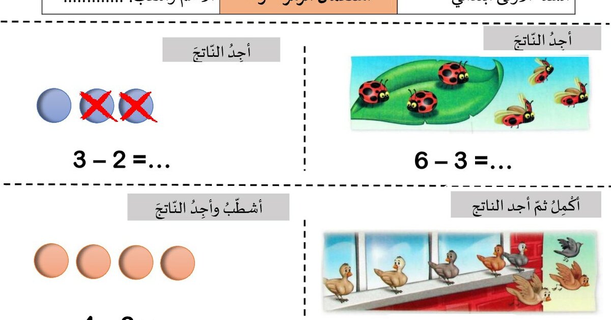 أنشطة استعمال الرمزين و = من إعداد الأستاذ محمد 1 ابتدائي