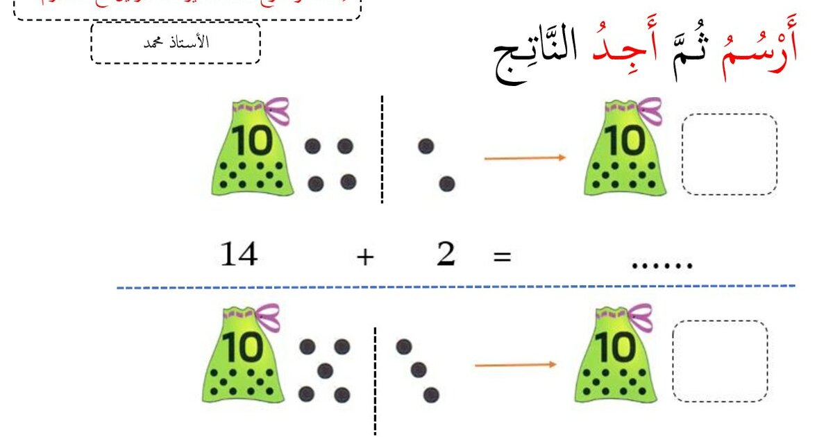 أنشطة اضافة أو طرح أعداد صغيرة من إعداد الأستاذ محمد 1 ابتدائي