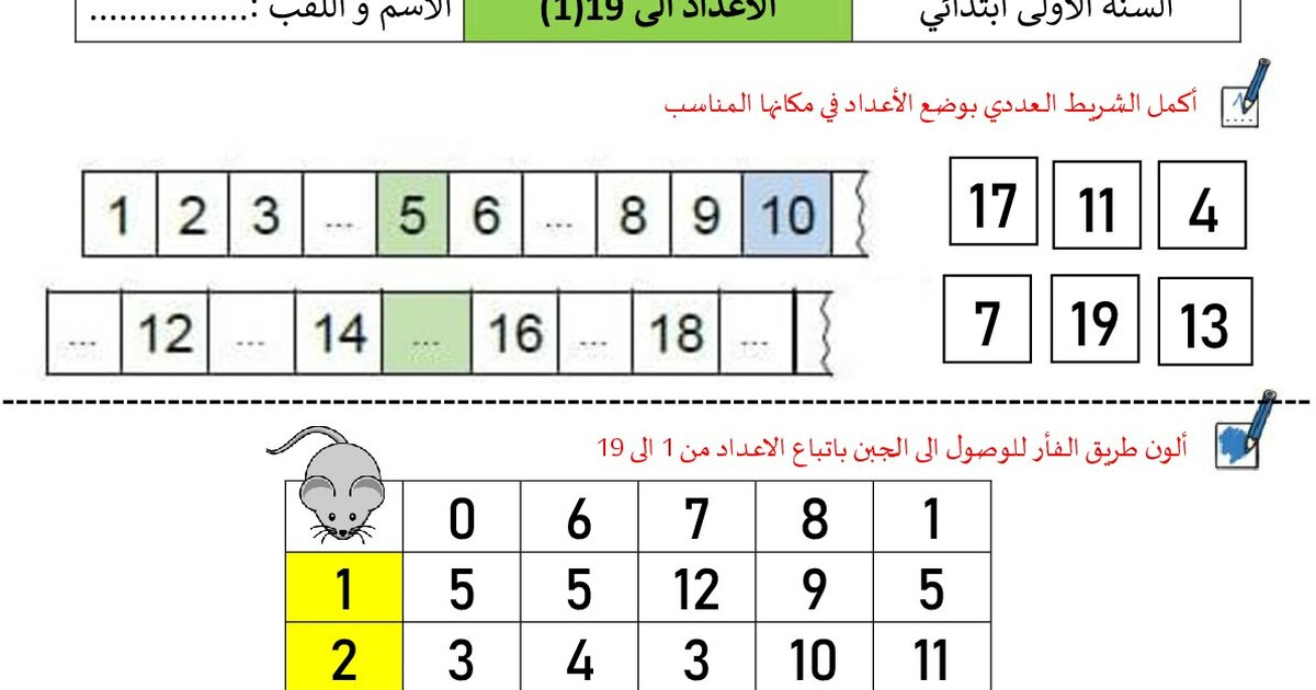 أنشطة الأعداد الى 19 من إعداد الأستاذ محمد 1 ابتدائي