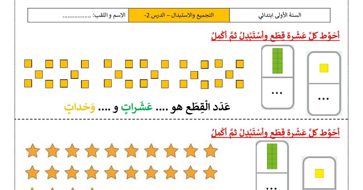 أنشطة الاستبدال من إعداد الأستاذ محمد 1 ابتدائي
