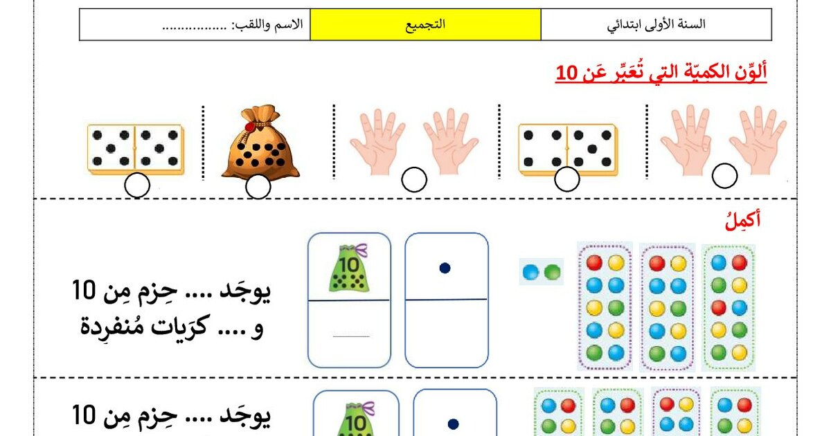أنشطة التجميع من إعداد الأستاذ محمد 1 ابتدائي