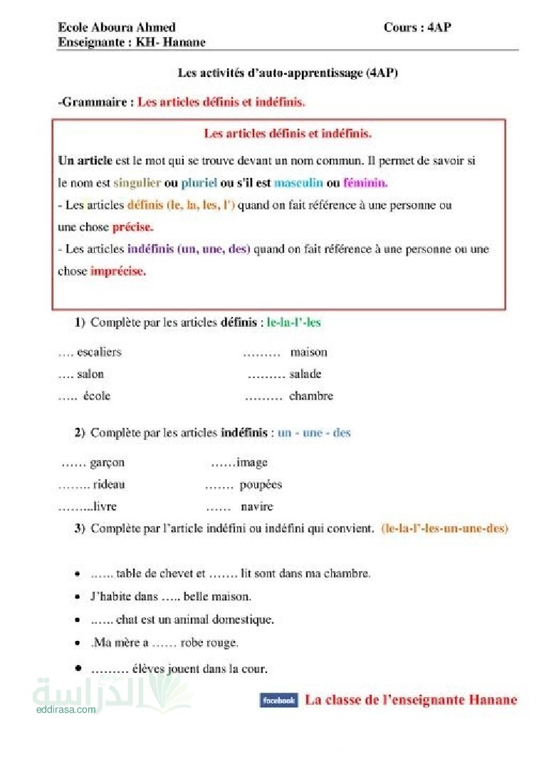 أنشطة الدراسة الذاتية: أدوات التعريف والتنكير في اللغة الفرنسية سنة 4 ابتدائي