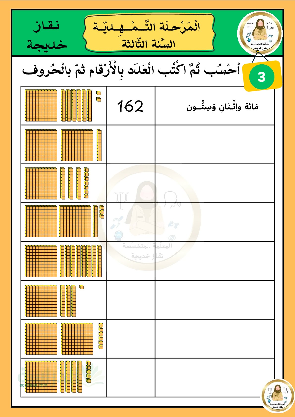 أنشطة المرحلة التمهيدية في الرياضيات سنة 3 ابتدائي
