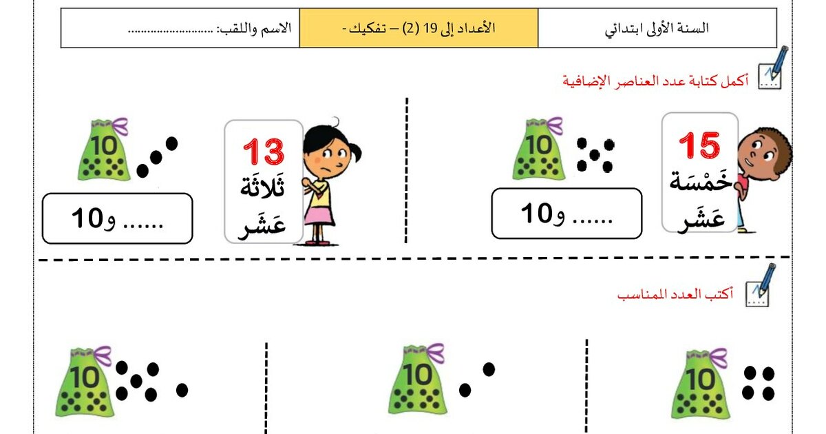 أنشطة تفكيك الأعداد الى 19 من إعداد الأستاذ محمد 1 ابتدائي