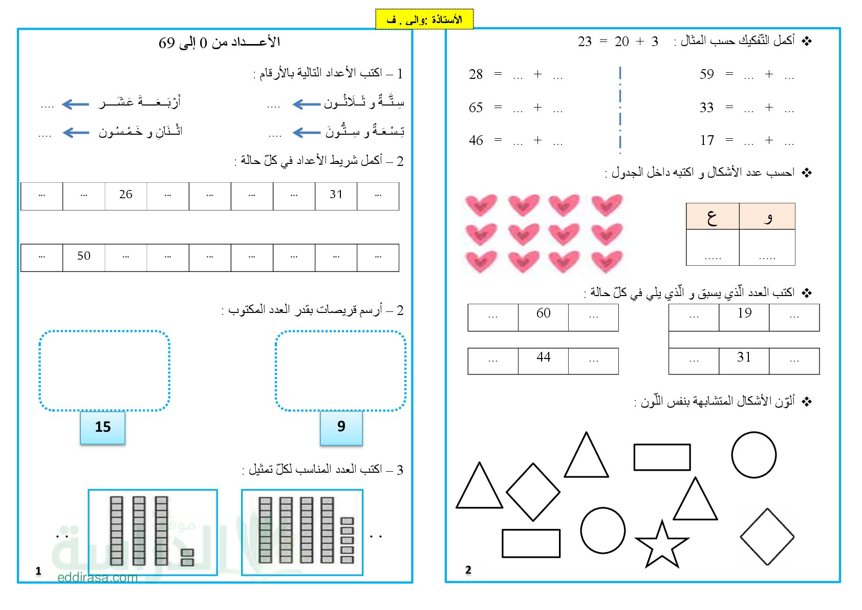 أنشطة تقويمية في الرياضيات - سنة 2 ابتدائي