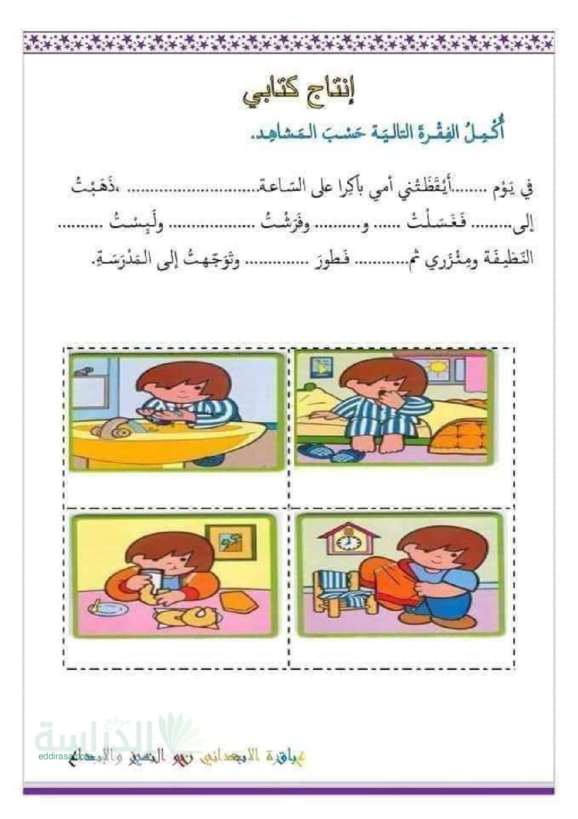 أنشطة دعم الانتاج الكتابي - سنة 2 ابتدائي