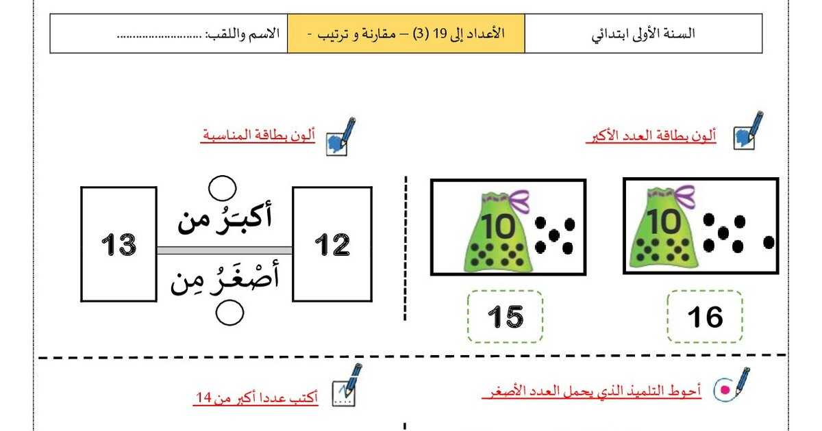 أنشطة مقارنة وترتيب الأعداد الى 19 من إعداد الأستاذ محمد 1 ابتدائي