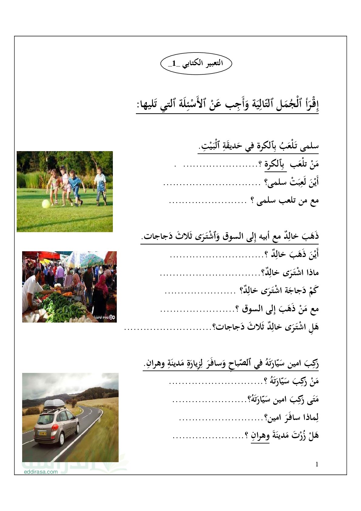 أوراق عمل التعبير الكتابي في مادة اللغة العربية - سنة 2 ابتدائي
