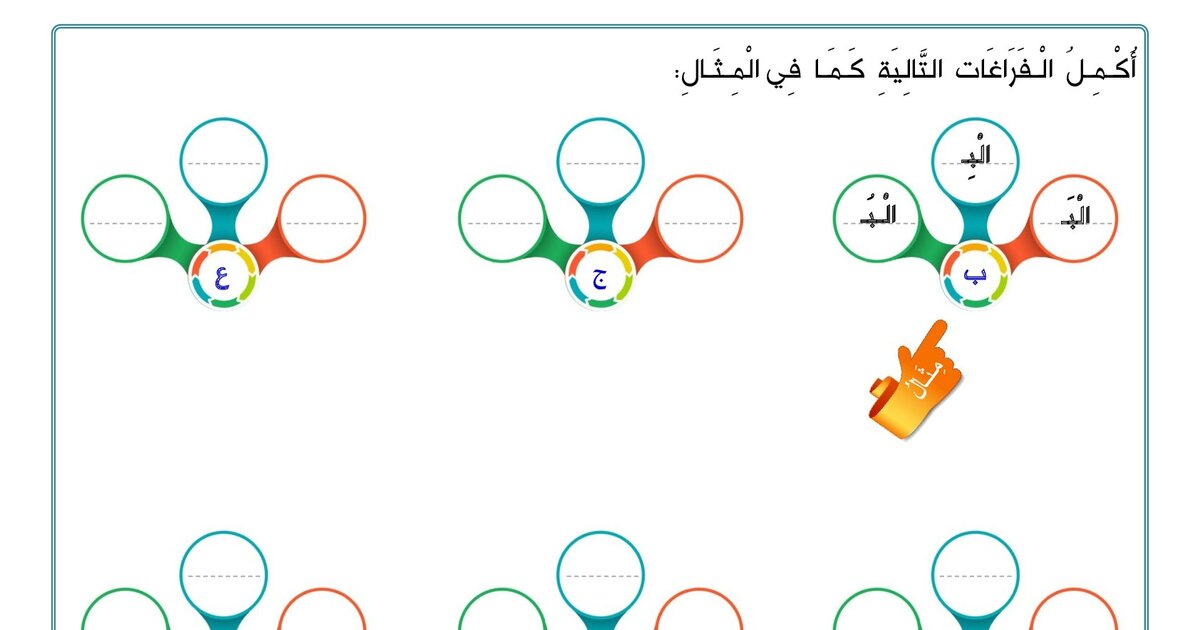 أوراق عمل حول (ال) القمرية من إعداد الاستاذ خالد ميهوبي - سنة 1 ابتدائي