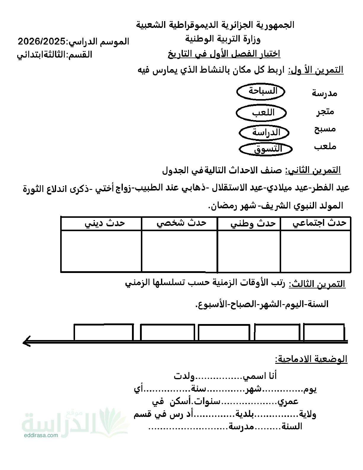 إختبار الفصل الأول في التاريخ السنة الثالثة ابتدائي رقم 108