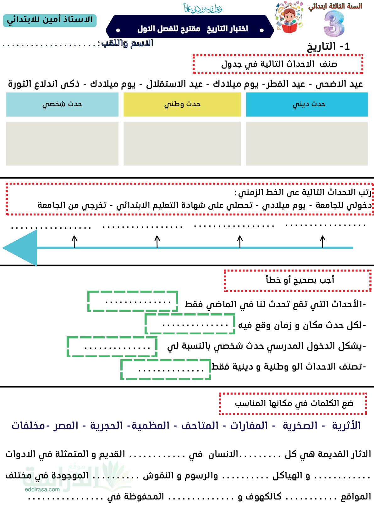 إختبار الفصل الأول في التاريخ السنة الثالثة ابتدائي رقم 110