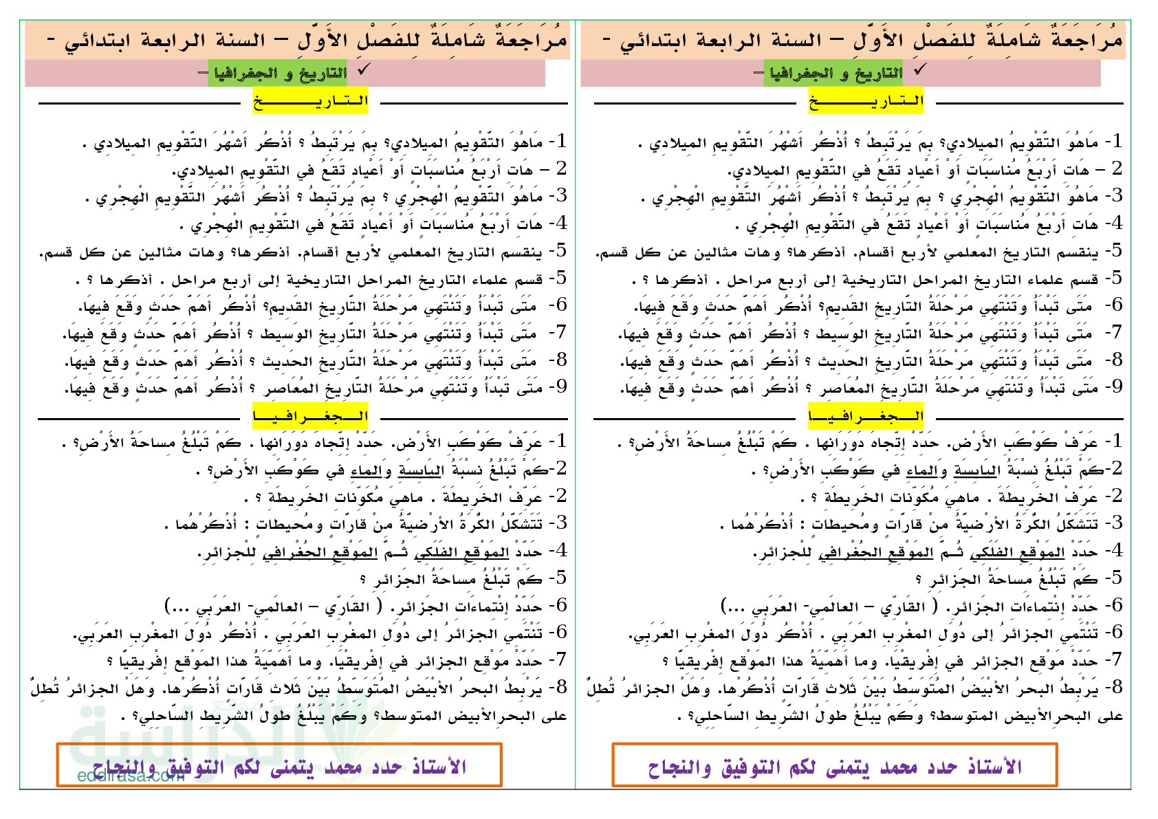 إختبار الفصل الأول في التاريخ والجغرافيا السنة الرابعة ابتدائي رقم 76
