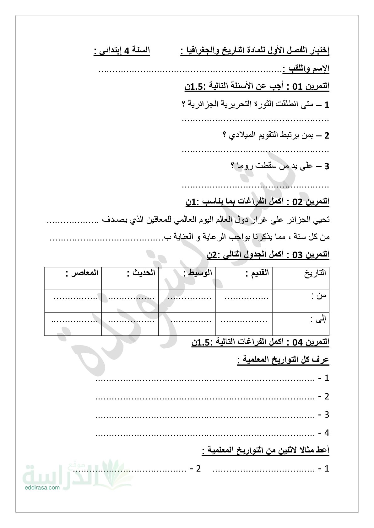 إختبار الفصل الأول في التاريخ والجغرافيا السنة الرابعة ابتدائي رقم 77