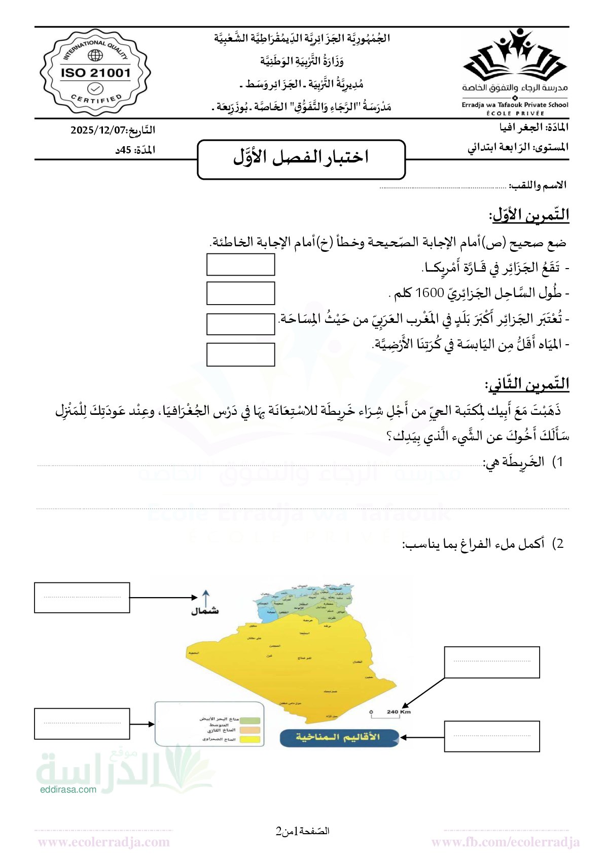 إختبار الفصل الأول في التاريخ والجغرافيا السنة الرابعة ابتدائي رقم 79 مع التصحيح