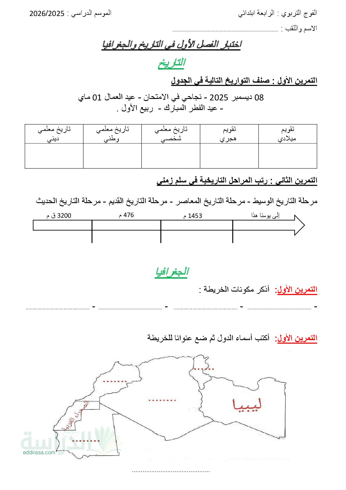 إختبار الفصل الأول في التاريخ والجغرافيا السنة الرابعة ابتدائي رقم 80