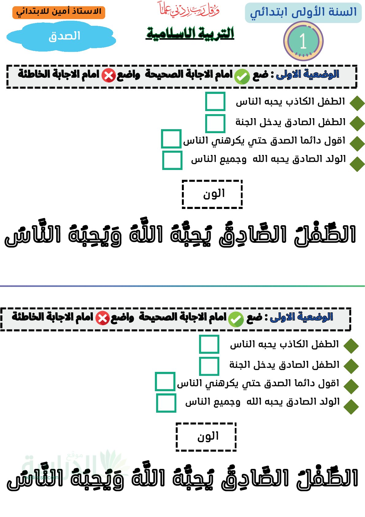 إختبار الفصل الأول في التربية الإسلامية السنة الأولى ابتدائي رقم 20
