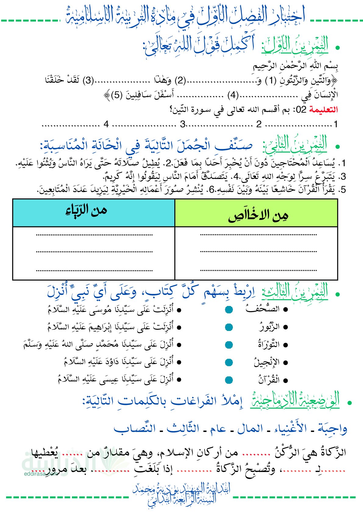 إختبار الفصل الأول في التربية الإسلامية السنة الرابعة ابتدائي رقم 80