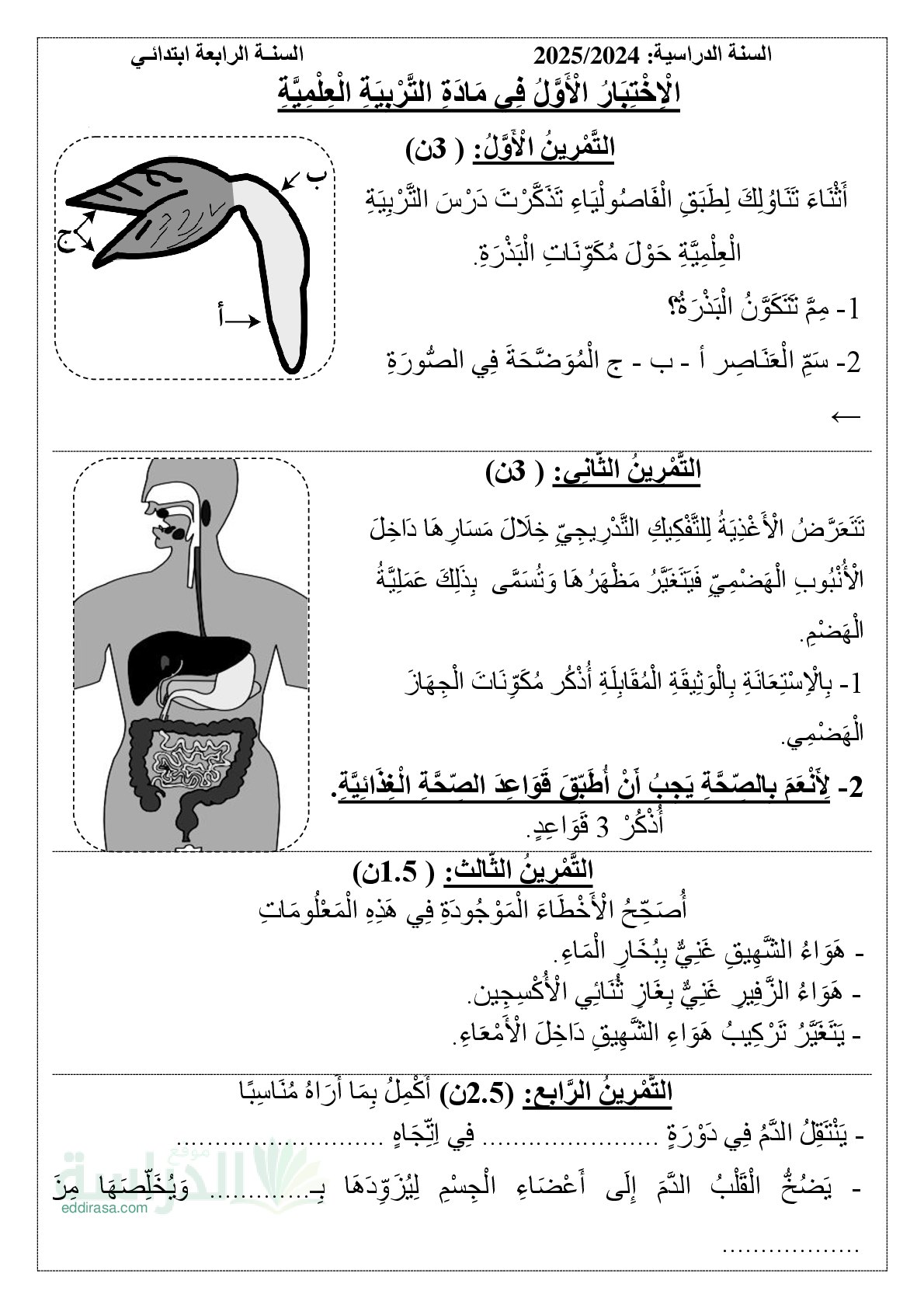 إختبار الفصل الأول في التربية العلمية السنة الرابعة ابتدائي رقم 72