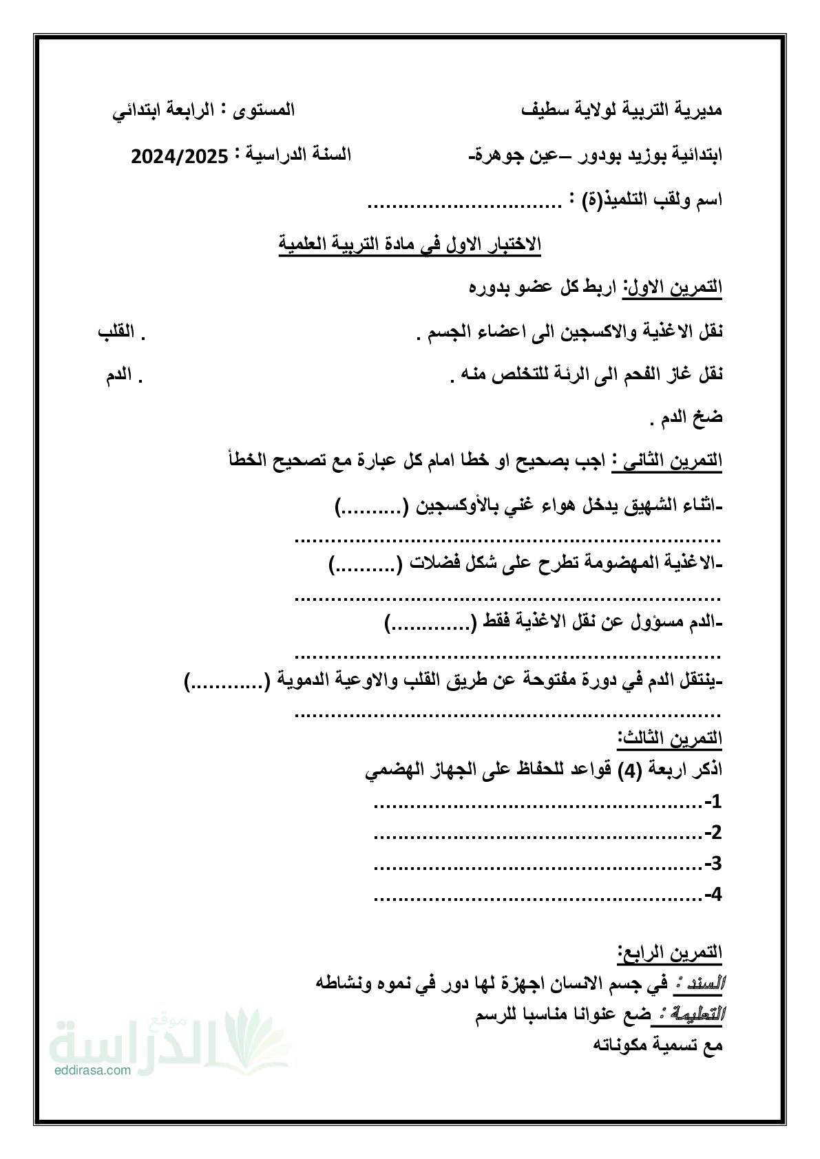 إختبار الفصل الأول في التربية العلمية السنة الرابعة ابتدائي رقم 73