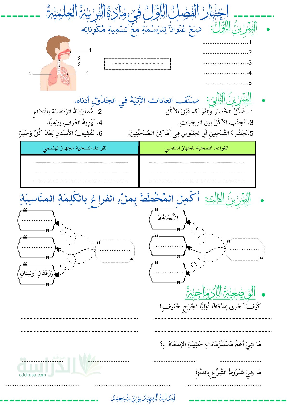 إختبار الفصل الأول في التربية العلمية السنة الرابعة ابتدائي رقم 75