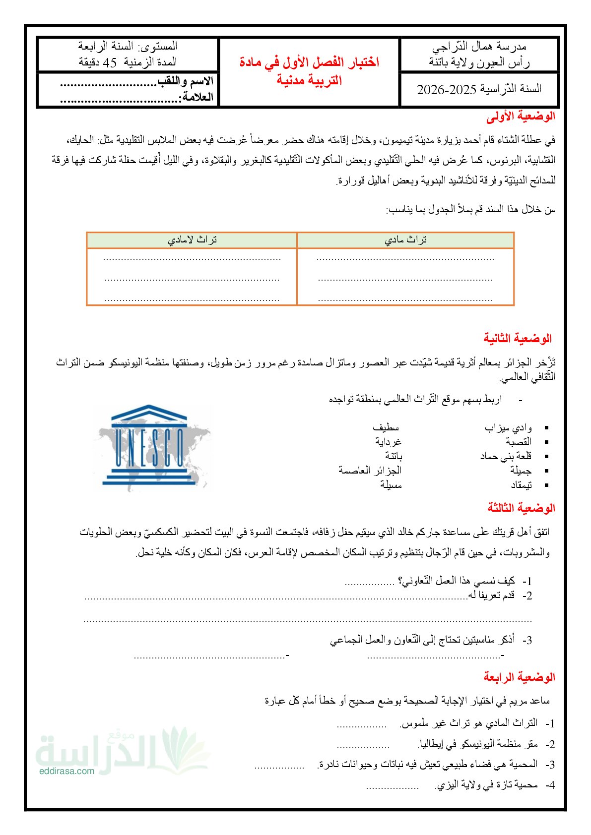 إختبار الفصل الأول في التربية المدنية السنة الرابعة ابتدائي رقم 65