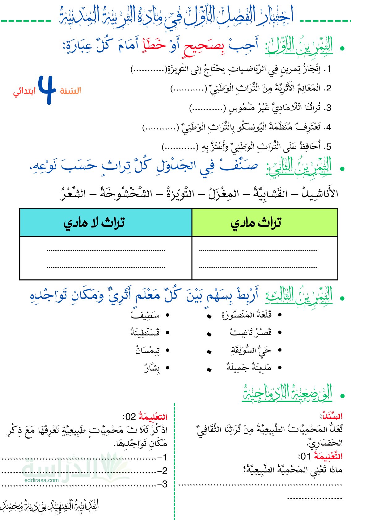 إختبار الفصل الأول في التربية المدنية السنة الرابعة ابتدائي رقم 66