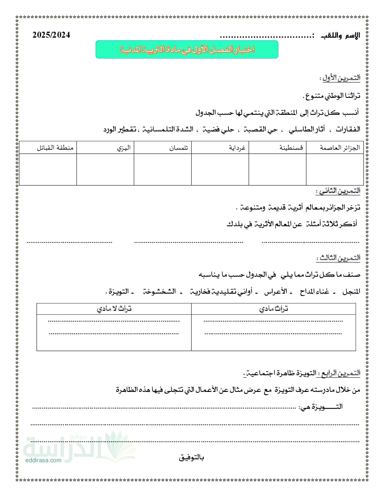 إختبار الفصل الأول في التربية المدنية السنة الرابعة ابتدائي رقم 67