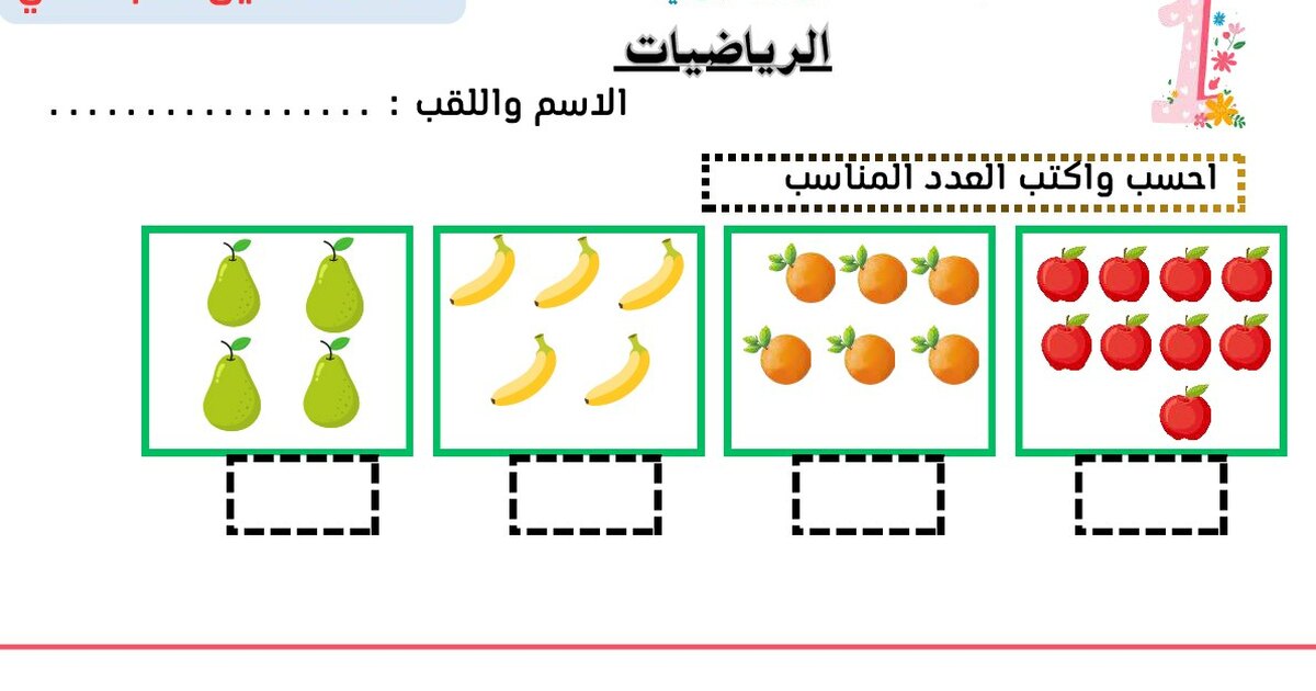 إختبار الفصل الأول في الرياضيات السنة الأولى ابتدائي رقم 39