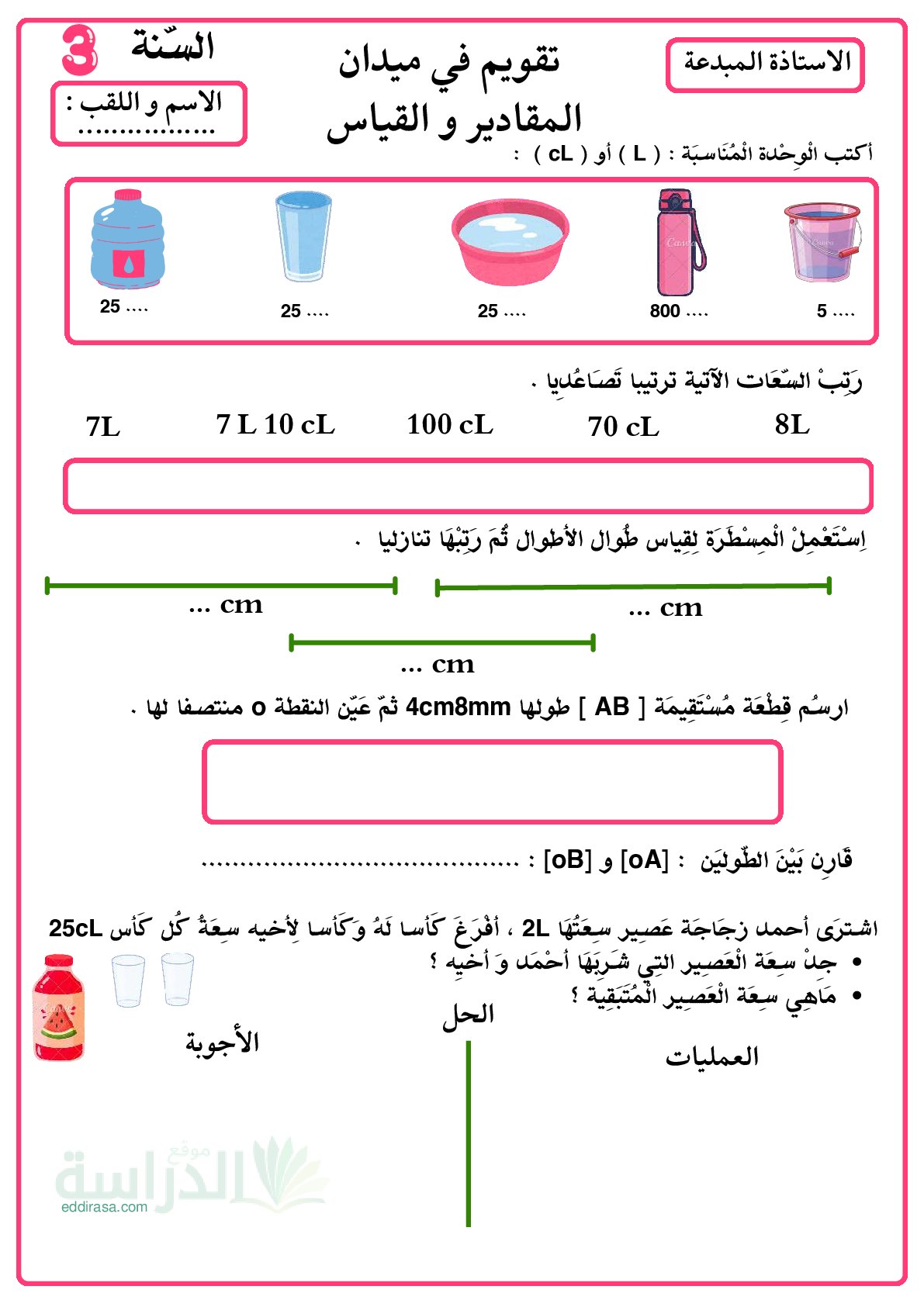 إختبار الفصل الأول في الرياضيات السنة الثالثة ابتدائي رقم 154