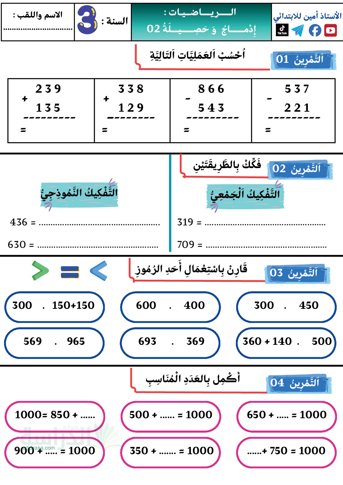 إختبار الفصل الأول في الرياضيات السنة الثالثة ابتدائي رقم 159
