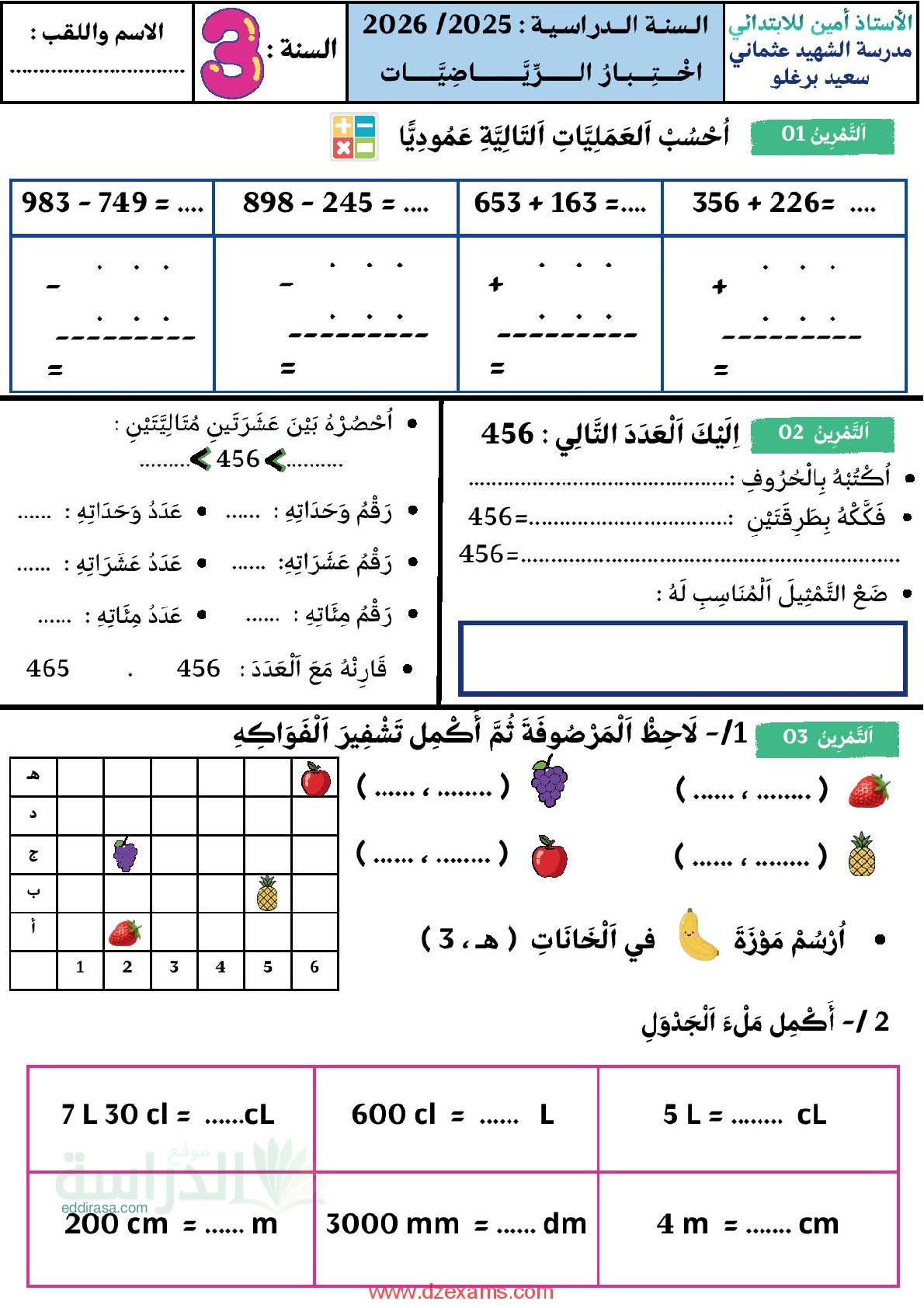 إختبار الفصل الأول في الرياضيات السنة الثالثة ابتدائي رقم 162