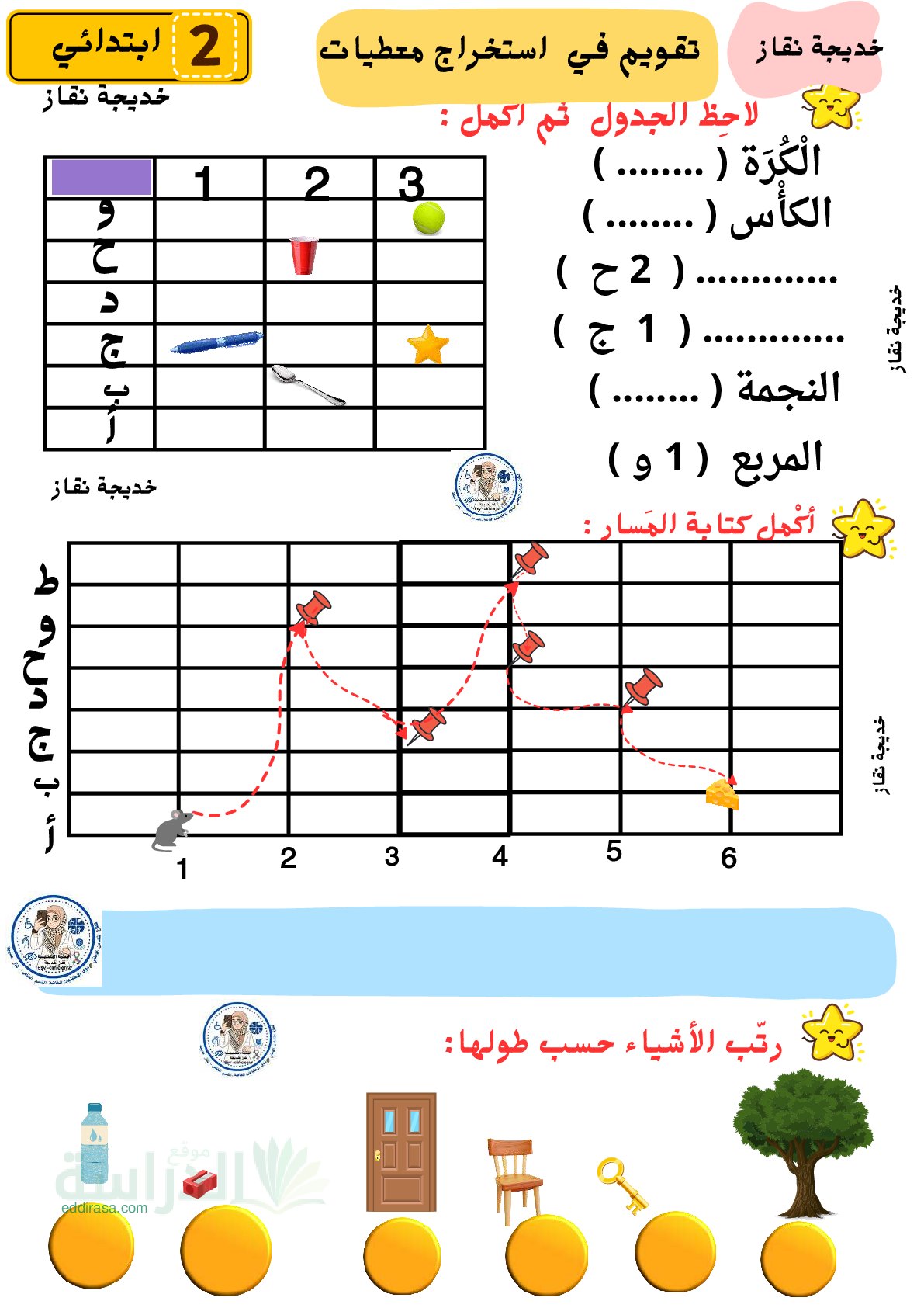 إختبار الفصل الأول في الرياضيات السنة الثانية ابتدائي رقم 142