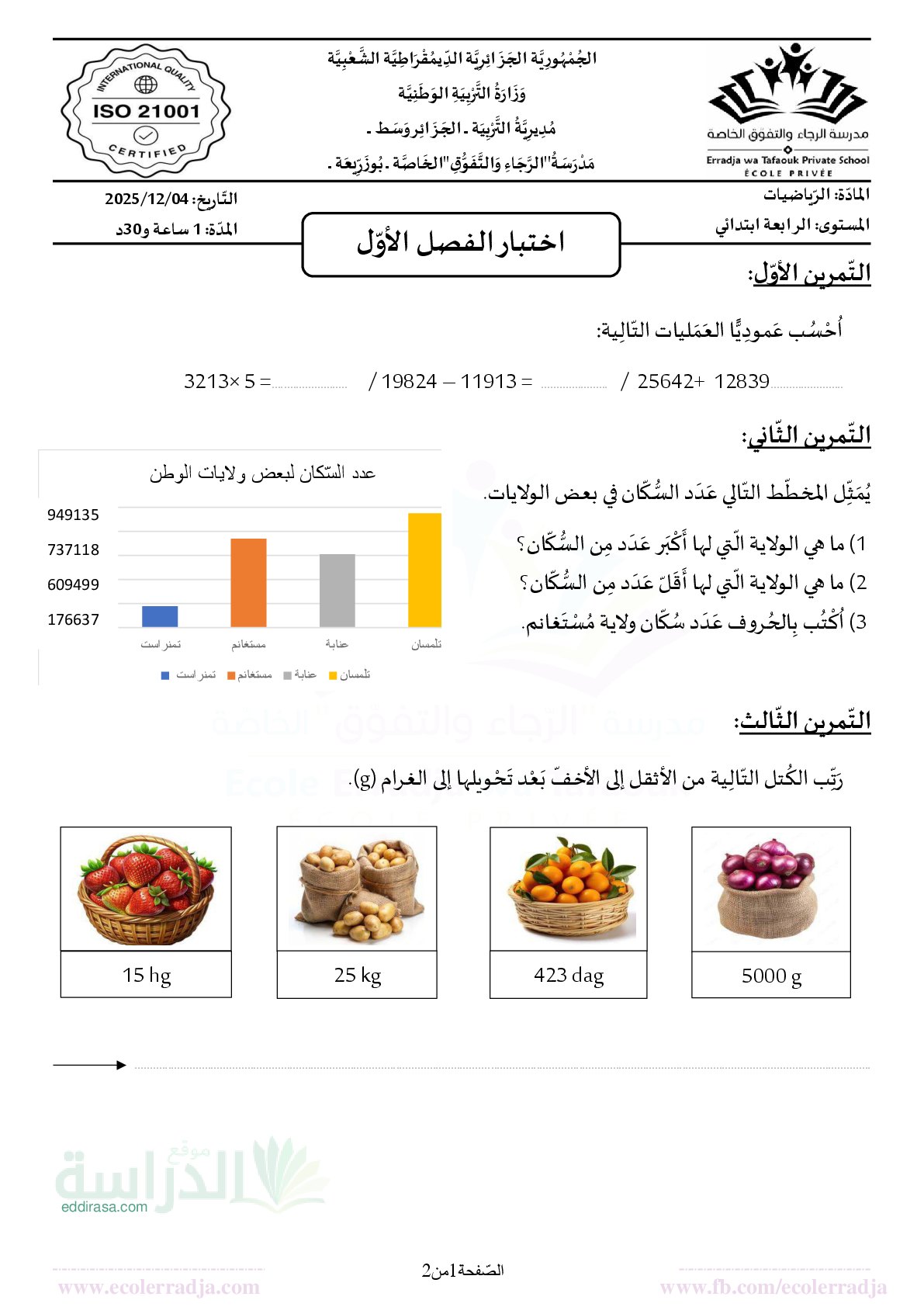إختبار الفصل الأول في الرياضيات السنة الرابعة ابتدائي رقم 123 مع التصحيح