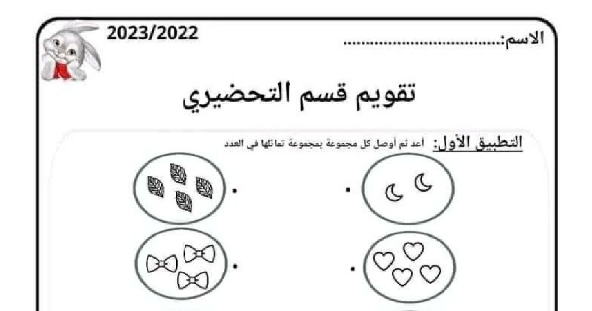 إختبار الفصل الأول في الرياضيات القسم التحضيري رقم 1