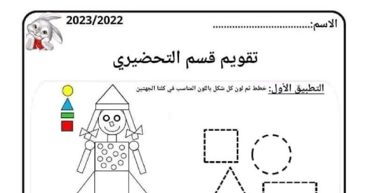إختبار الفصل الأول في الرياضيات القسم التحضيري رقم 3
