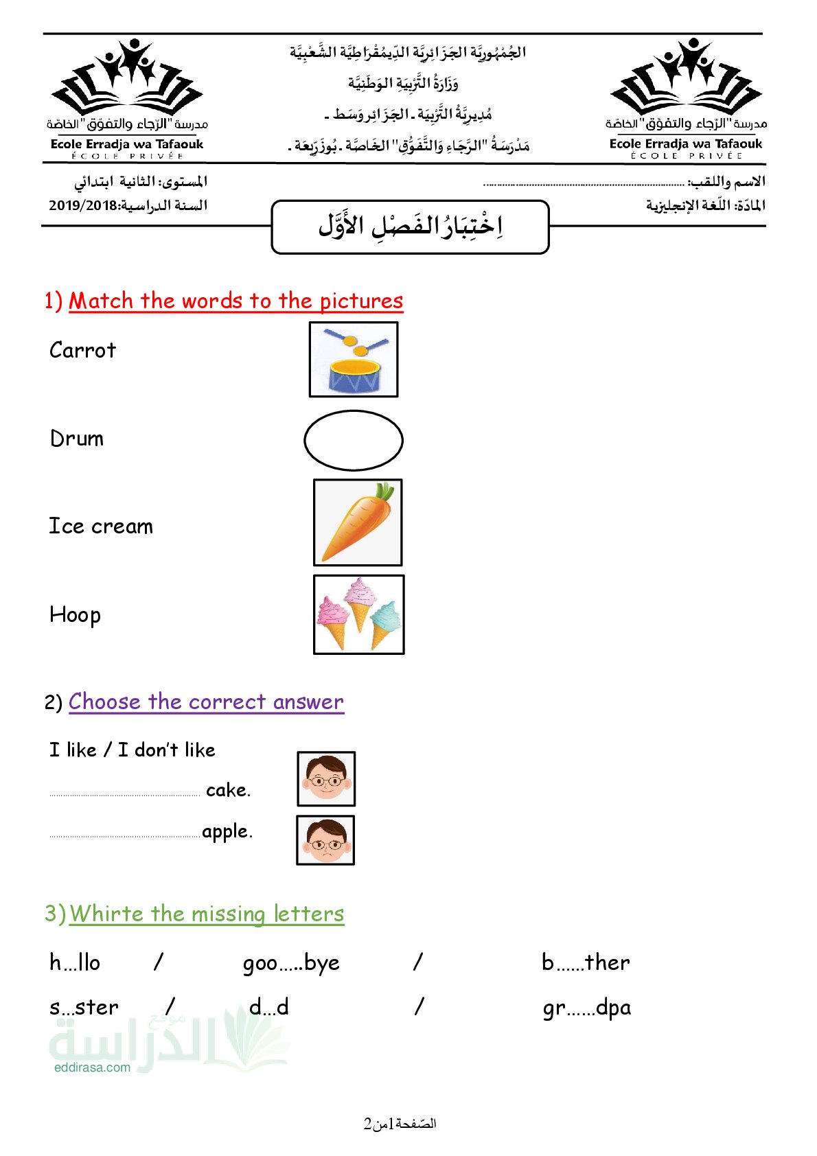إختبار الفصل الأول في اللغة الإنجليزية السنة الثانية ابتدائي رقم 1 مع التصحيح