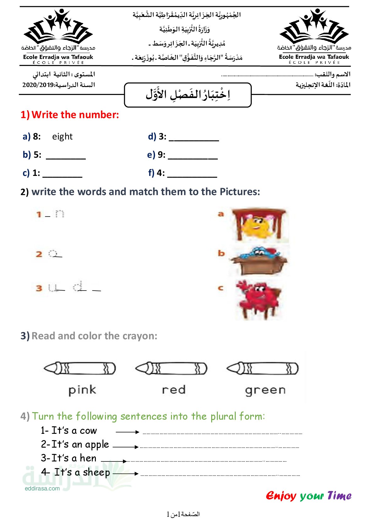 إختبار الفصل الأول في اللغة الإنجليزية السنة الثانية ابتدائي رقم 2 مع التصحيح