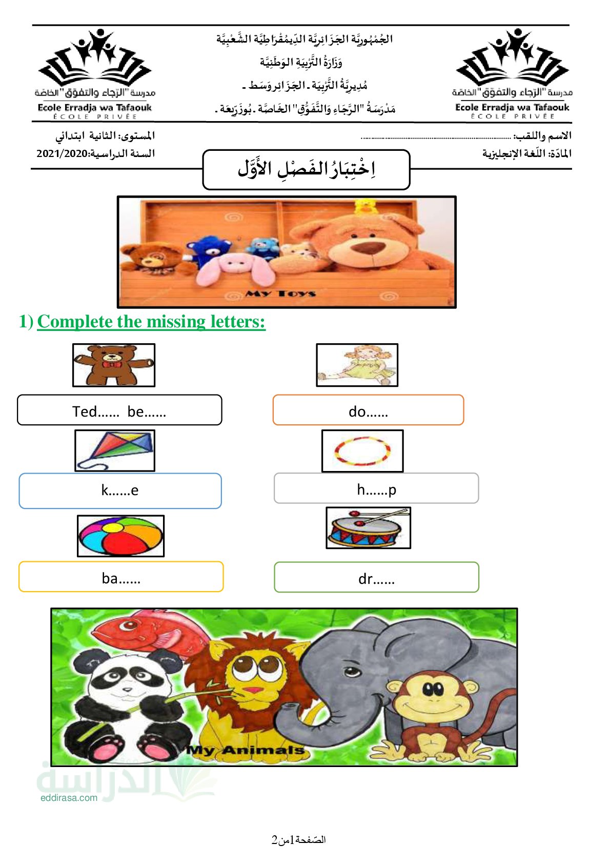 إختبار الفصل الأول في اللغة الإنجليزية السنة الثانية ابتدائي رقم 3 مع التصحيح