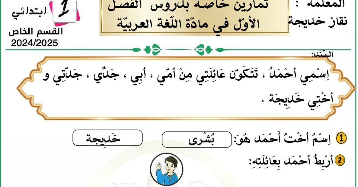 إختبار الفصل الأول في اللغة العربية السنة الأولى ابتدائي رقم 39