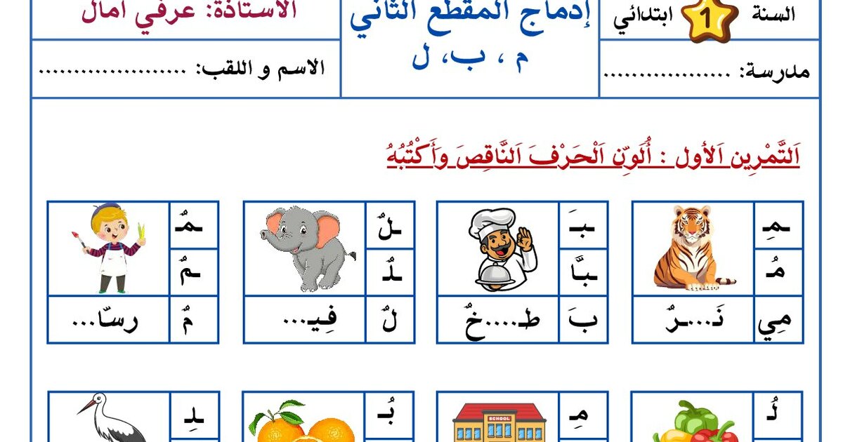 إختبار الفصل الأول في اللغة العربية السنة الأولى ابتدائي رقم 41