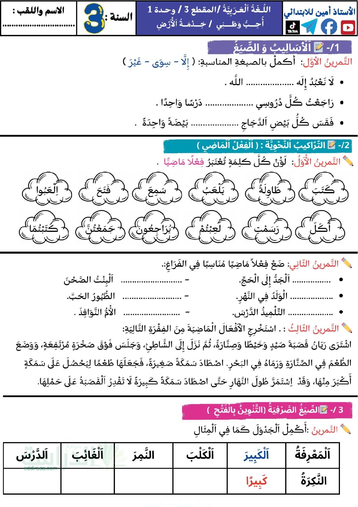 إختبار الفصل الأول في اللغة العربية السنة الثالثة ابتدائي رقم 171