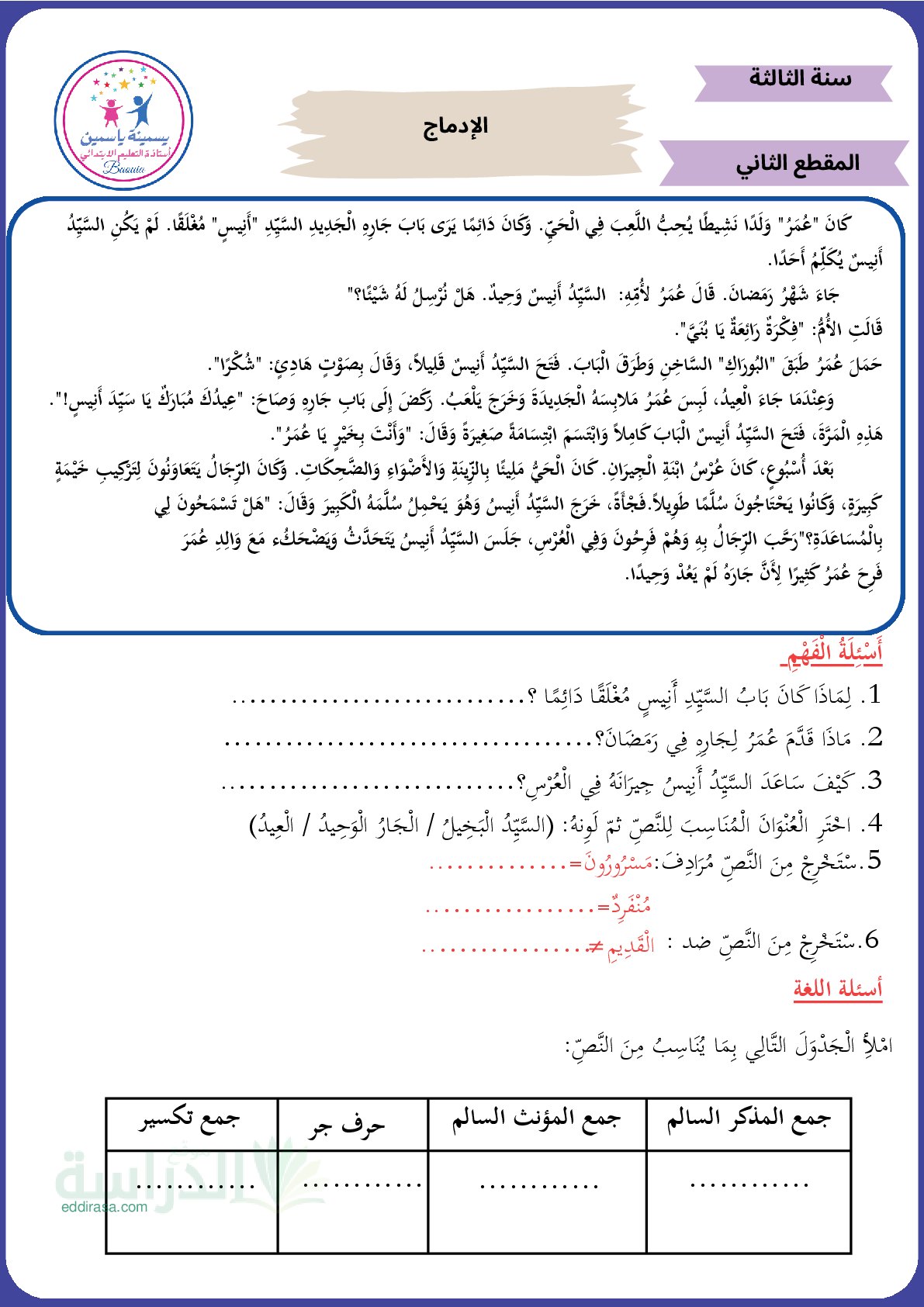 إختبار الفصل الأول في اللغة العربية السنة الثالثة ابتدائي رقم 174