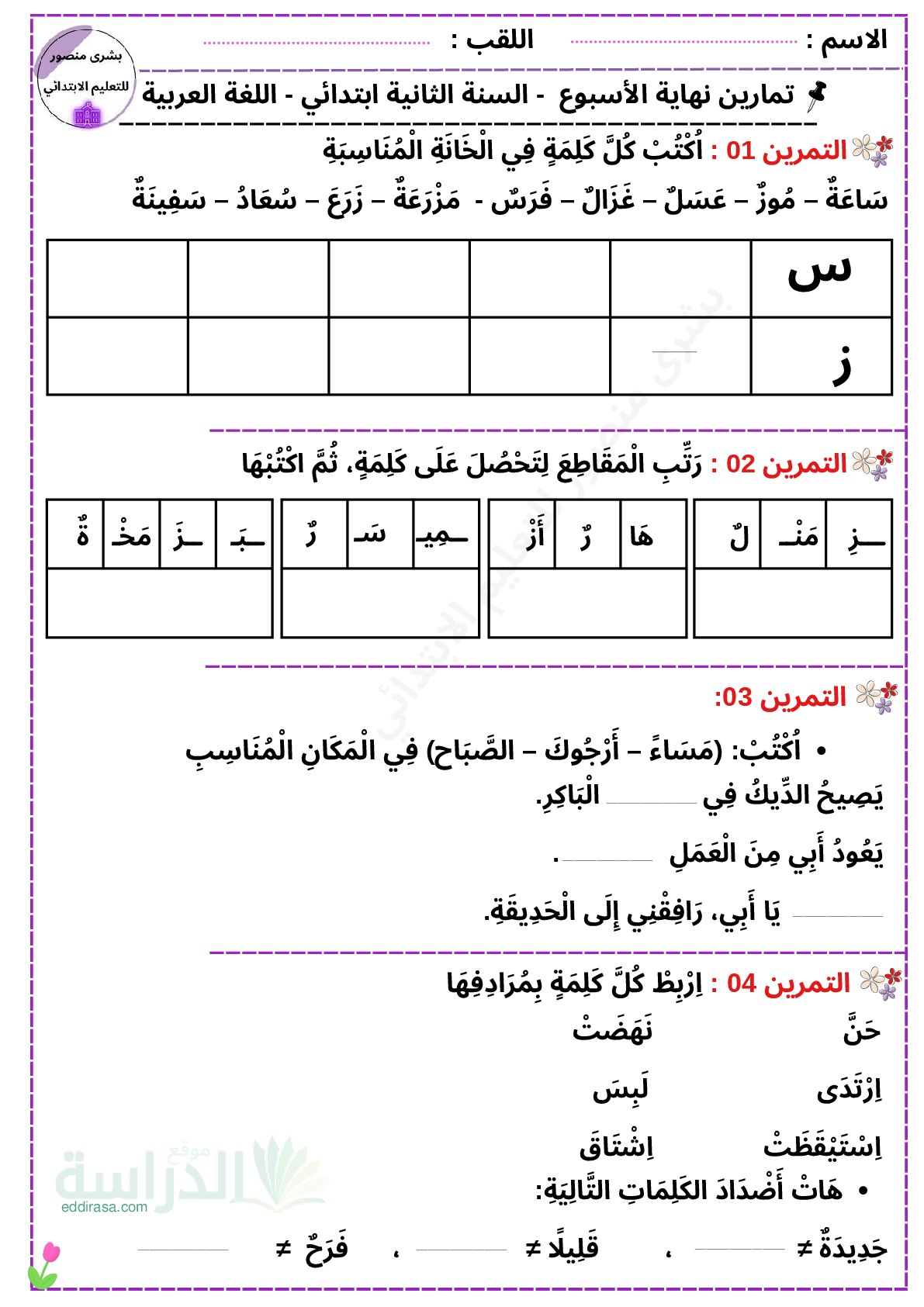 إختبار الفصل الأول في اللغة العربية السنة الثالثة ابتدائي رقم 179