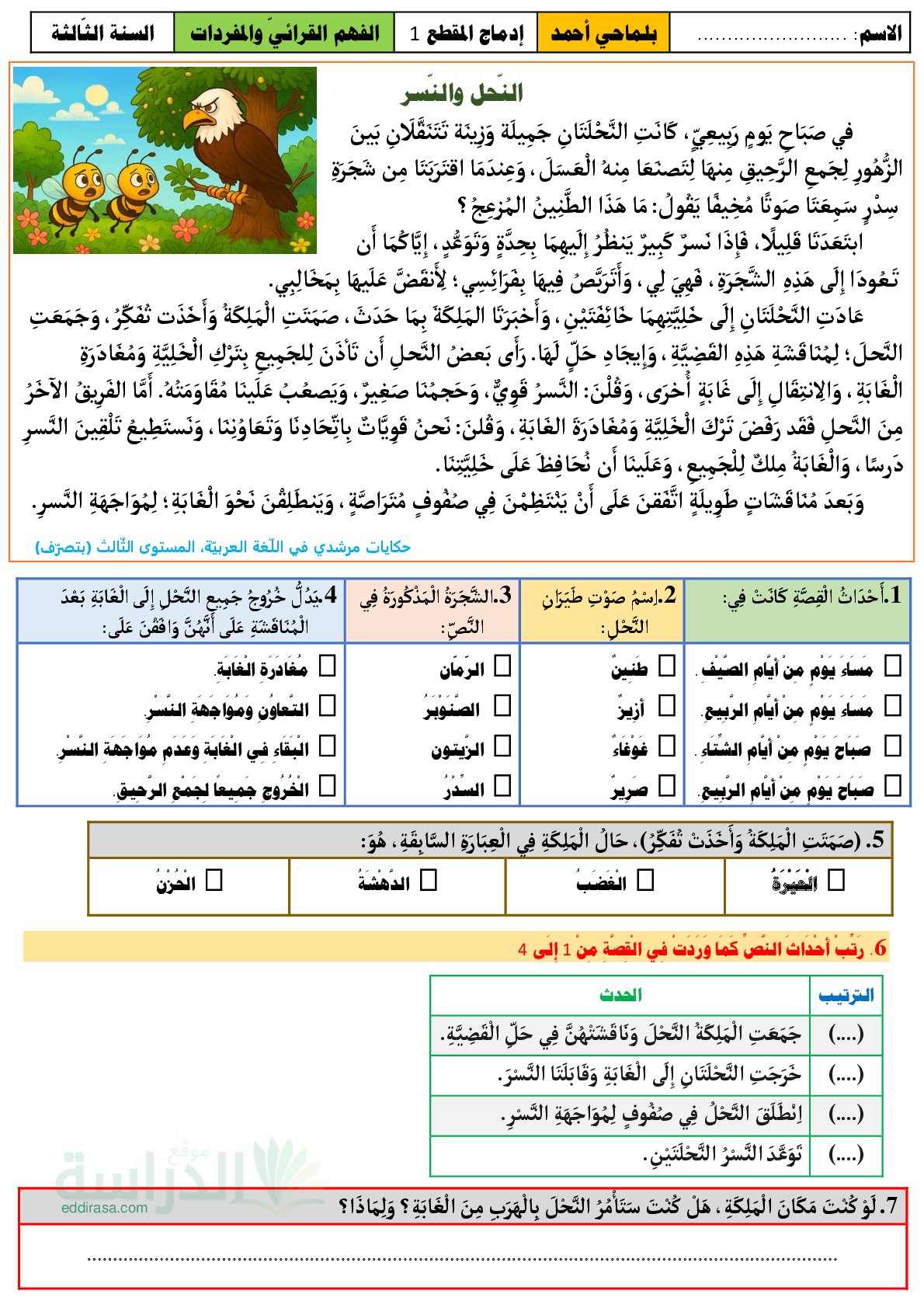 إختبار الفصل الأول في اللغة العربية السنة الثالثة ابتدائي رقم 180